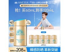 安耐晒防晒霜买1送1，单瓶低至81.5元