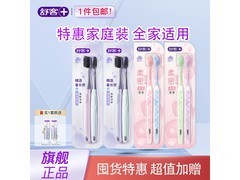 舒客成人牙刷8支套装，领券到手24.9元