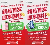 2026款iPad Air重磅上新京东 学生享“三重优惠”至高立减1200元