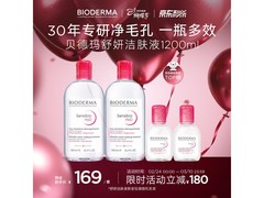 贝德玛1200ml净毛孔卸妆水低至130元