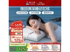 富安娜云感深睡枕2直降118元