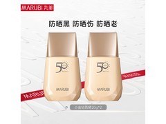 丸美防晒套装军训适用，到手仅49元！