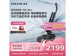 追觅T50 Ultra洗地机直降912元，到手1937.32元