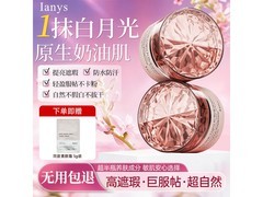 Ianys兰思素颜霜领券直降，59元到手！