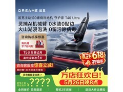 追觅T40 Ultra洗地机京东特惠1669.83元