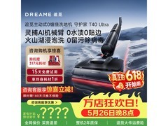 追觅T40 Ultra洗地机直降800元，到手价1622.84元