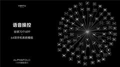 VERTU ALPHAFOLD：全球首款 Hermes 智能体手机，定义AI时代的总裁机
