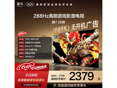 雷鸟鹏7 65S78A电视2369元