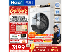 海尔云溪4.0Pro洗衣机直降3248元