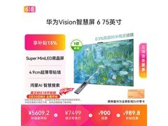 华为 75 英寸 4K 液晶电视，低至 4846.31 元