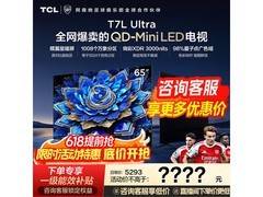 TCL 65T7L 65英寸4K超清电视直降2079元