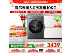 海尔云溪5洗衣机直驱变频，低至3151元