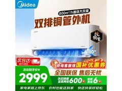 美的1匹空调享优惠，到手仅2464元