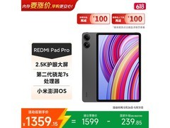 红米平板Pro 12.1英寸，低至789元速抢