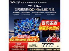TCL 55T7L Ultra电视直降，低至2607元