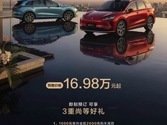 新款尚界H5预售开启：16.98万元起，七大维度全面升级