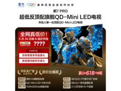 雷鸟鹤7 PRO 65英寸4K电视直降千元