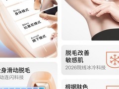 2026家用脱毛仪推荐：怎么选不踩雷？5个选购要点+FAQ帮你避坑