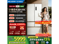 美菱520L风冷多门冰箱，到手低至4191.53