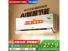 海尔1匹壁挂空调，到手价低至2367元