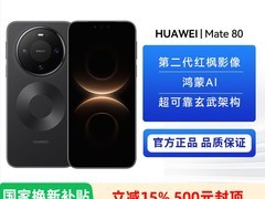 天猫促销！华为Pura 80 Pro+直降150元