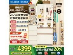 美菱2026小确杏502L冰箱特惠