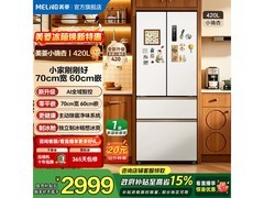 美菱2026小确杏420L冰箱直降628元