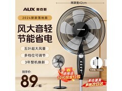 奥克斯16英寸静音落地扇94.9元