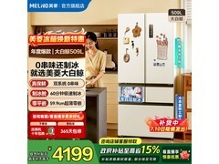 美菱509L风冷法式冰箱特惠
