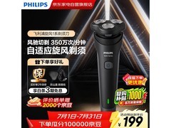 飞利浦S1887剃须刀限时9折，到手138元