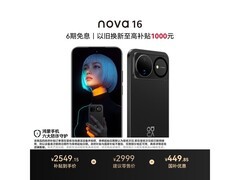 华为 nova 16 256GB 星空黑京东优惠购