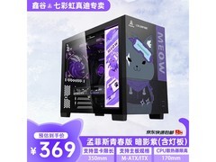 七彩虹孟菲斯青春版机箱299元