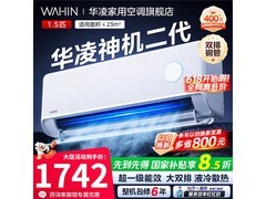 华凌神机二代1.5匹空调京东9折特惠