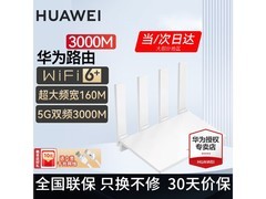 华为WiFi6+穿墙路由器直降多档仅199元