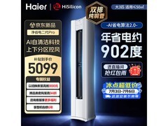 海尔大3匹立柜空调京东特惠低至4653元