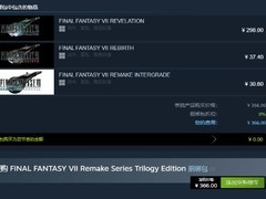 SteamFF7重制版三部曲捆绑包现68元异常低价，玩家抢购热议