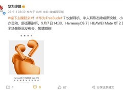 华为FreeBuds 7官宣9月7日发布：半入耳降噪新旗舰，支持星闪Hi-Fi音频