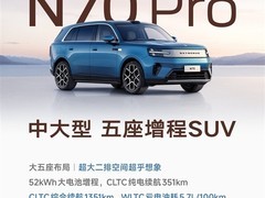 澎程N70系列上市：Pro版标配激光雷达与Thor-U，Max版续航达1461km