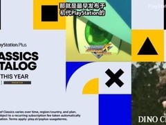 索尼官宣多款新作与经典游戏登陆PS+服务