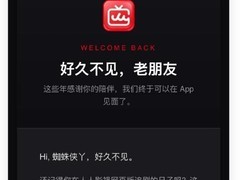 人人影视APP更名分享精彩回归苹果商店，版权合规运营