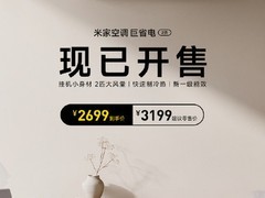 2匹空调挂机省电推荐FAQ：米家巨省电基础款