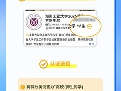 QQ上线高校群双色认证机制：蓝标官方、黄标学生，筑牢新生信息安全防线