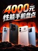 4000元性能手机盘点：三款预算内选择，加一款Ultra性能参考