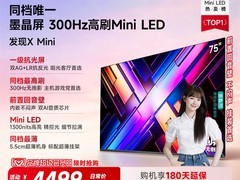 Vidda发现X Mini 75英寸电视直降5306元