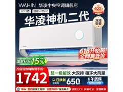 华凌神机二代1.5匹空调京东9折特惠