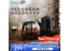 美的C12煮茶器套装京东特惠低至259元