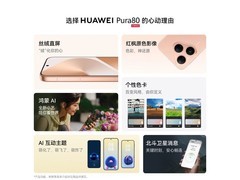 华为Pura 80丝绒白直降500