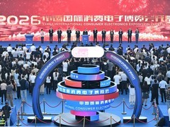 AI领航智启未来  2026中国国际消费电子博览会开幕