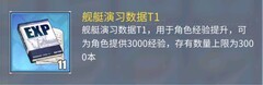 碧蓝航线萌新攻略：从入坑到练级全解析
