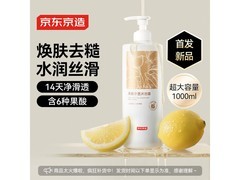 京东京造1L沐浴露，到手低至12.5元！